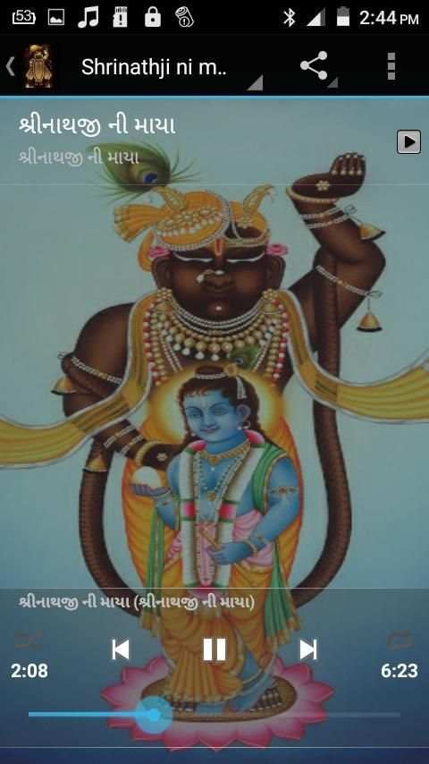 Shrinathji Aarti Bhajan Audio screenshot 6
