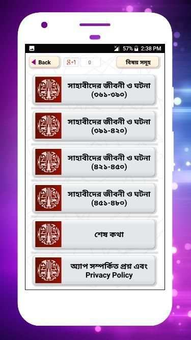 সাহাবাদের জীবনী sahabader/sahabider jiboni bangla screenshot 11