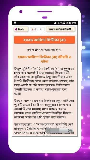 সাহাবাদের জীবনী sahabader/sahabider jiboni bangla screenshot 6