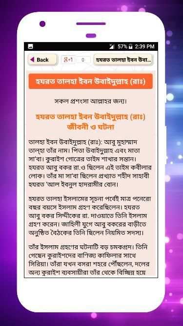 সাহাবাদের জীবনী sahabader/sahabider jiboni bangla screenshot 3