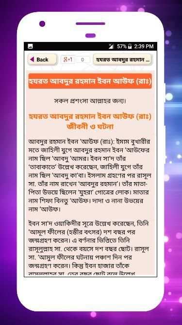 সাহাবাদের জীবনী sahabader/sahabider jiboni bangla screenshot 4