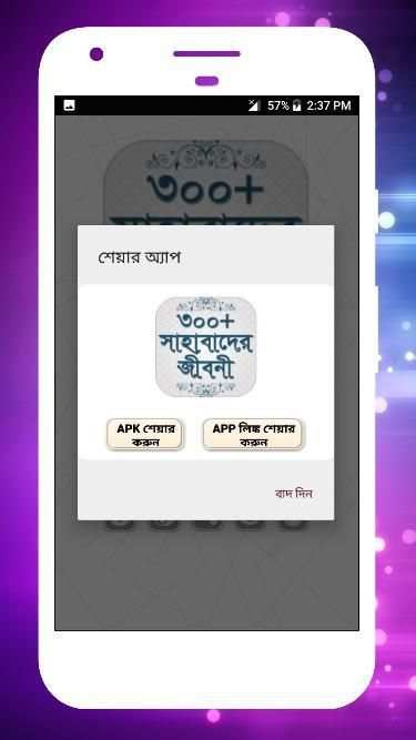 সাহাবাদের জীবনী sahabader/sahabider jiboni bangla screenshot 1