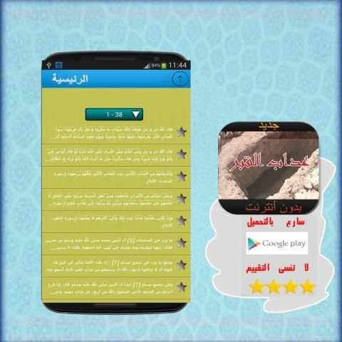 جديد عذاب القبر بدون نت 2016 2 تصوير الشاشة