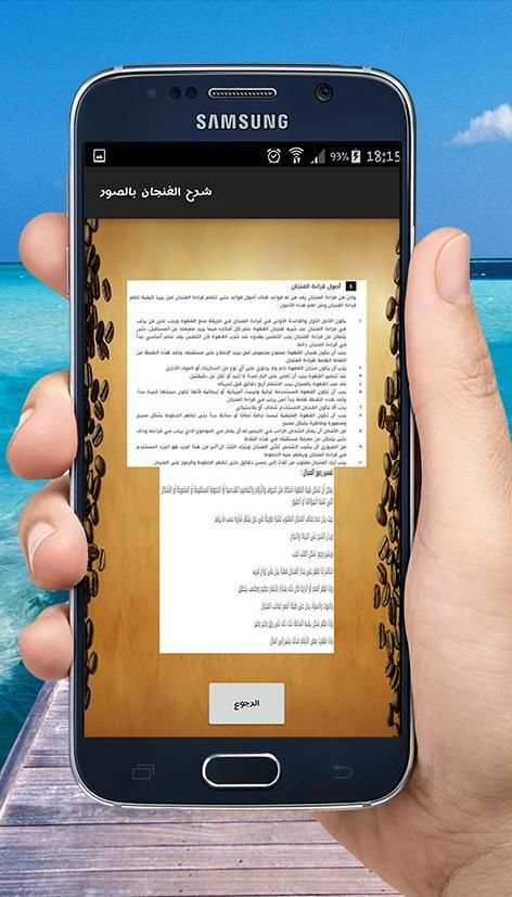 قراءة الفنجان بالكاميرا screenshot 1
