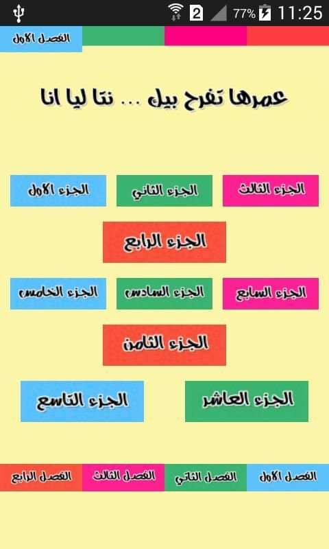 عمرها تفرح بيك نتا ليا انا screenshot 7
