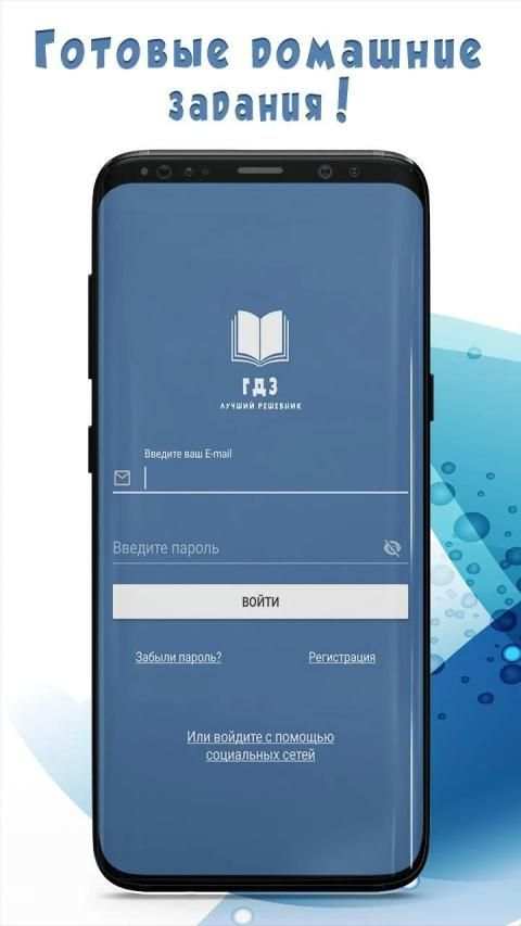 ГДЗ Решебник: Сборник лучших ответов и решений! स्क्रीनशॉट 7