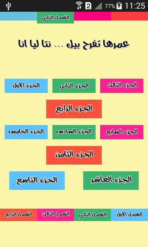 عمرها تفرح بيك نتا ليا انا screenshot 6