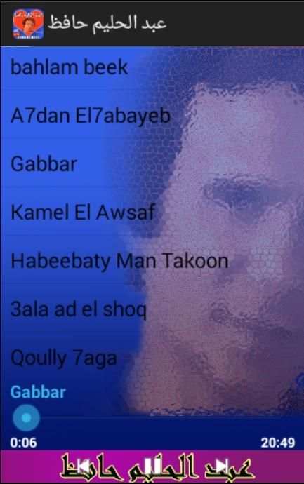 عبد الحليم حافظ Halim Hafez screenshot 4