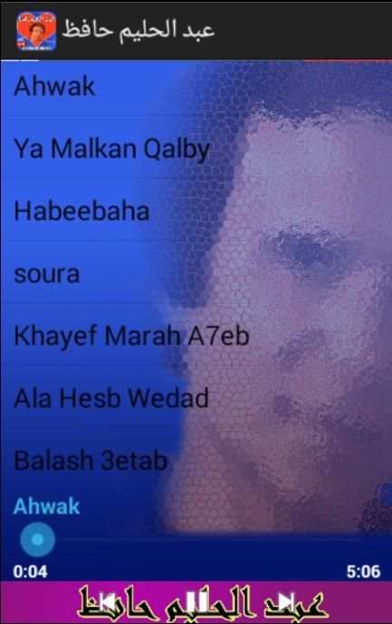 عبد الحليم حافظ Halim Hafez screenshot 5