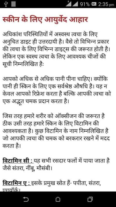 Ayurved khanpan स्क्रीनशॉट 3