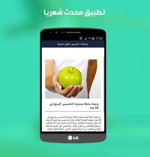 وصفات تخسيس البطن مجربة screenshot 1