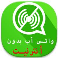 واتس بدون انترنت Joke on 9Apps