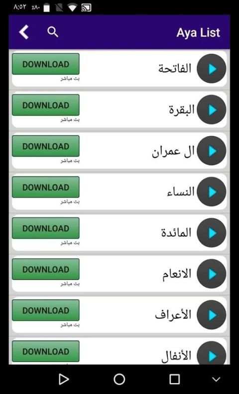 تلاوات القرآن الكريم كاملة 4 تصوير الشاشة