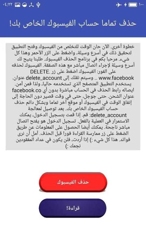 Delete Facebook 1 تصوير الشاشة