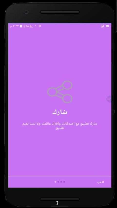 مسجاتي المحدث 2017 & SMS screenshot 1