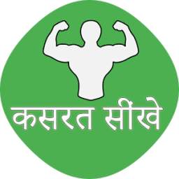 Gym Fitness Guide in hindi