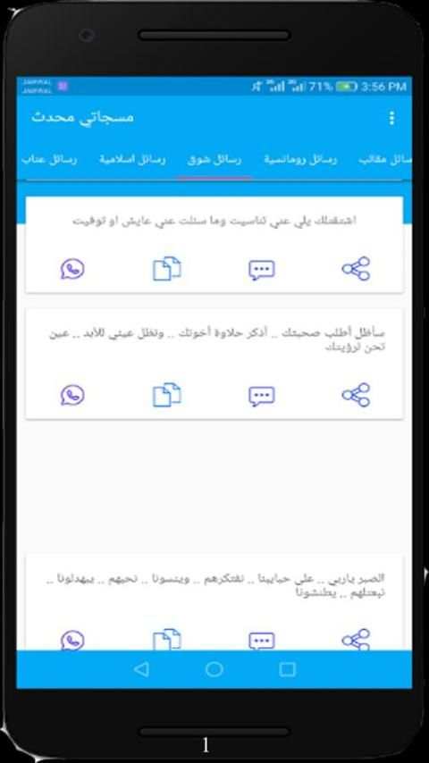 مسجاتي المحدث & SMS 2017 screenshot 5