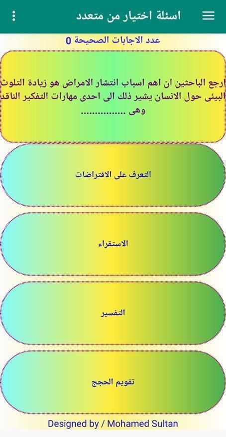 اختبار فلسفة اولى ثانوى ترم ثانى
‎ screenshot 4