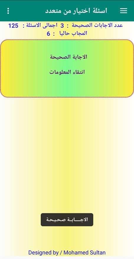 اختبار فلسفة اولى ثانوى ترم ثانى
‎ screenshot 7