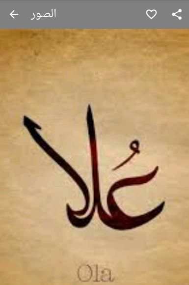 صور أسماء بنات скриншот 1