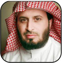 سعد الغامدي بدون انترنت كامل 1.0
