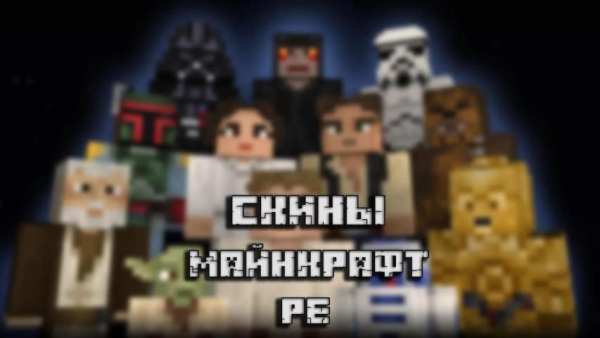 Скины для Майнкрафт PE screenshot 3