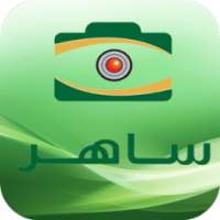 ساهر- المخالفات المرورية on 9Apps