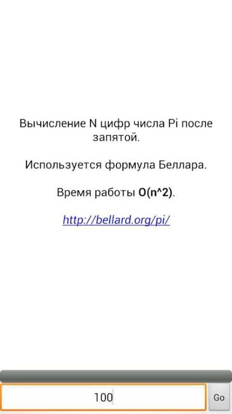 Bellard Pi скриншот 8