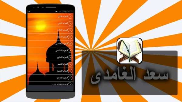 سورة البقرة بصوت سعد الغامدي screenshot 3