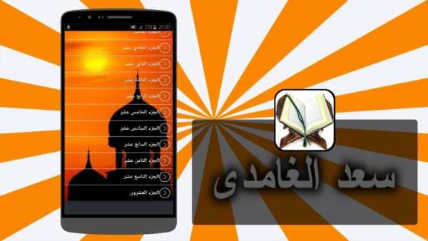 سورة البقرة بصوت سعد الغامدي screenshot 2