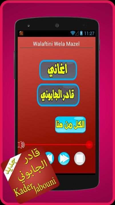 Kader Japoni قادر الجابوني screenshot 4