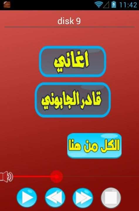 Kader Japoni قادر الجابوني screenshot 3