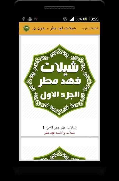 شيلات فهد مطر حصرية - بدون نت screenshot 5
