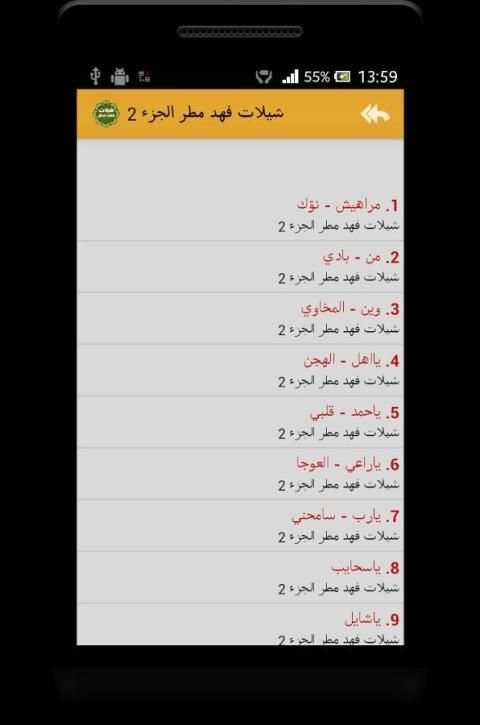 شيلات فهد مطر حصرية - بدون نت screenshot 4