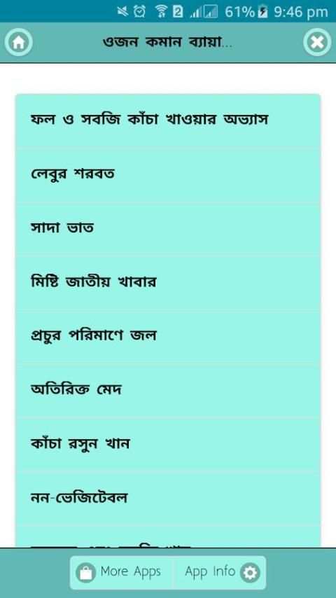 ওজন কমান ব্যায়াম ডায়েট ছাড়া 4 تصوير الشاشة