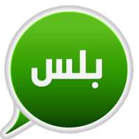 واتس اب الأزرق on 9Apps