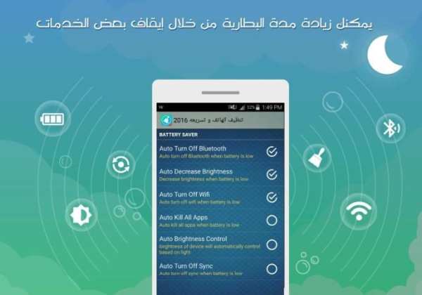 تنظيف الهاتف و تسريعه 2016 screenshot 2