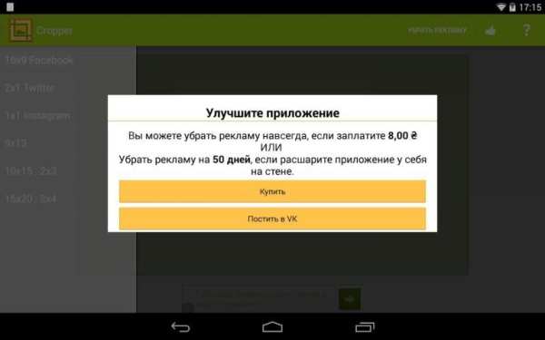 Cropper (Обрезать фото) скриншот 2