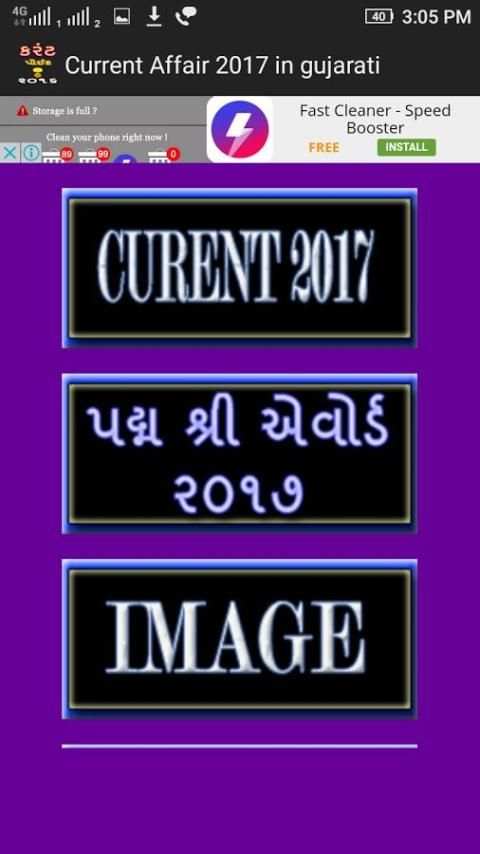 Current Affair 2017 Gujarati скриншот 3