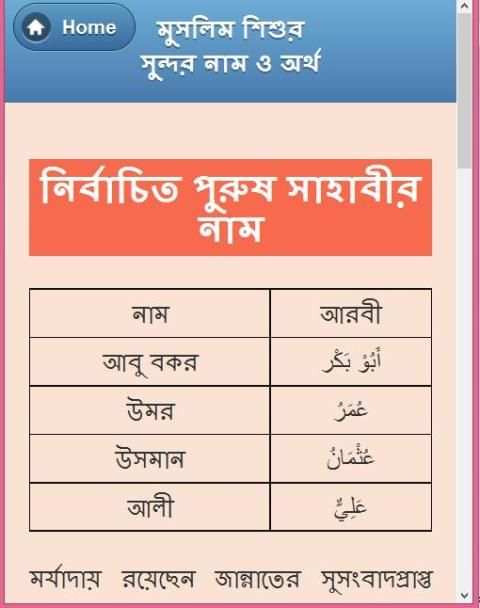 শিশুর সুন্দর ইসলামিক নাম screenshot 10