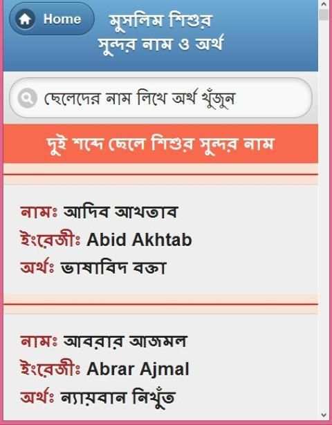 শিশুর সুন্দর ইসলামিক নাম screenshot 9