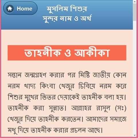 শিশুর সুন্দর ইসলামিক নাম screenshot 3