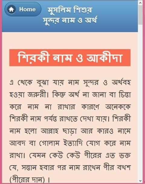শিশুর সুন্দর ইসলামিক নাম screenshot 12