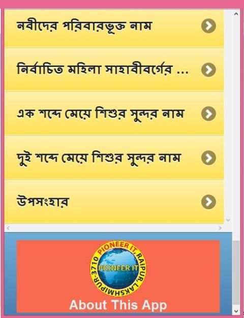 শিশুর সুন্দর ইসলামিক নাম स्क्रीनशॉट 13