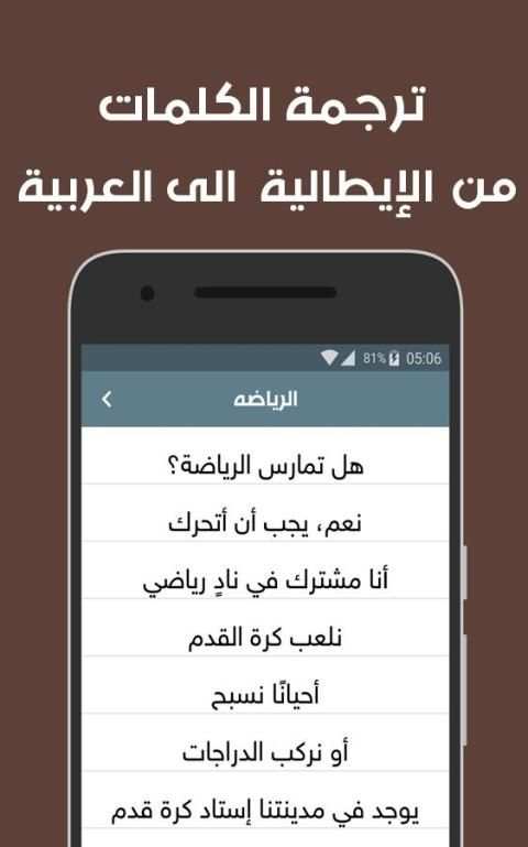 تعلم اللغة الإيطالية بالصوت скриншот 3