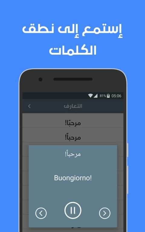 تعلم اللغة الإيطالية بالصوت скриншот 4