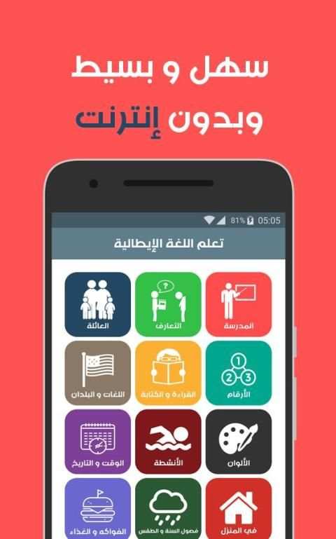 تعلم اللغة الإيطالية بالصوت скриншот 1