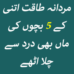 ikon Mardana Taqat Barhana !