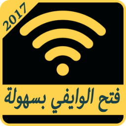كشف كلمة سر الوايفي pass wifi icon