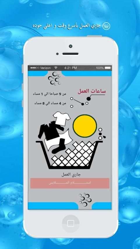 مصبغة اونلاين screenshot 3